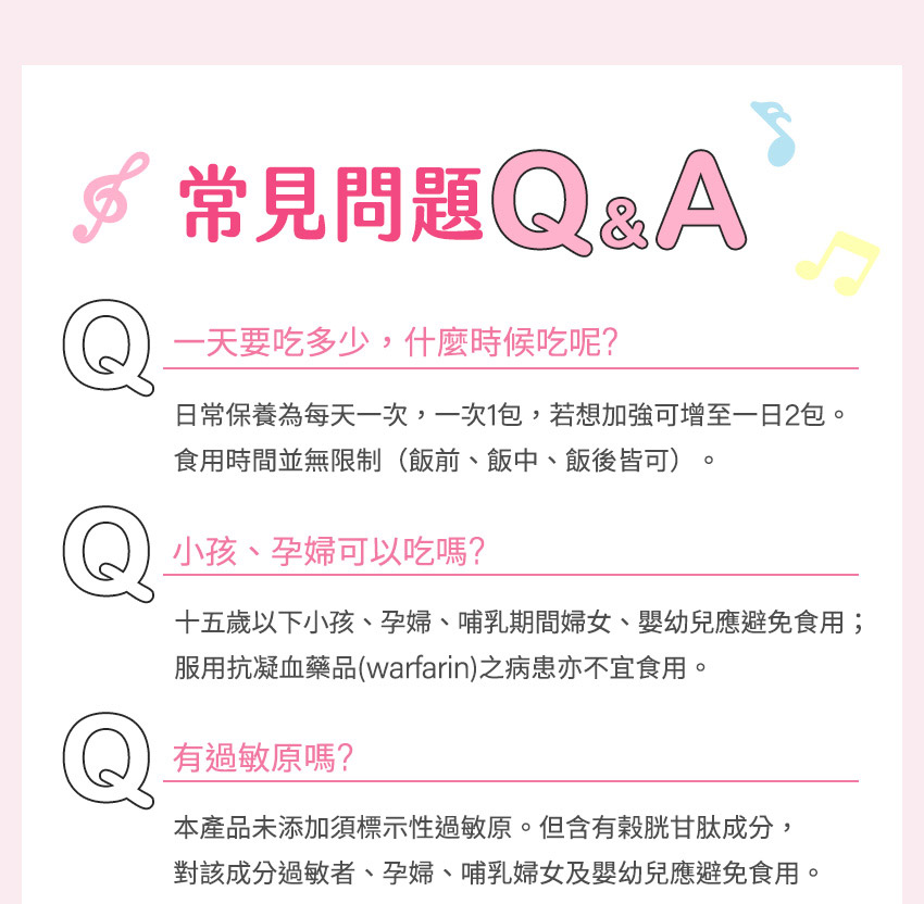 常見Q&A