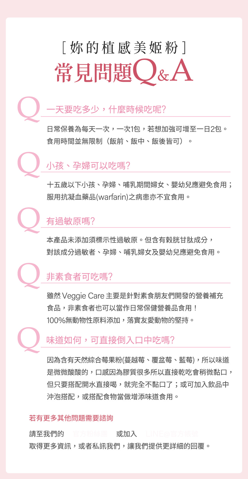 美姬粉常見Q&A