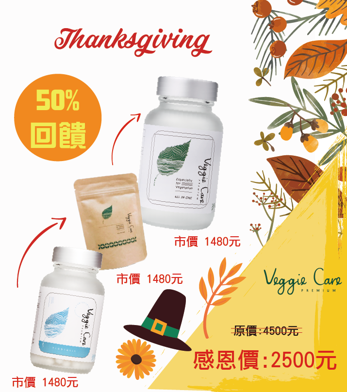 Veggie Care 素食者All in one綜合補充膠囊