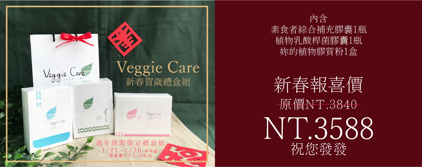 Veggie Care 素食者All in one綜合補充膠囊