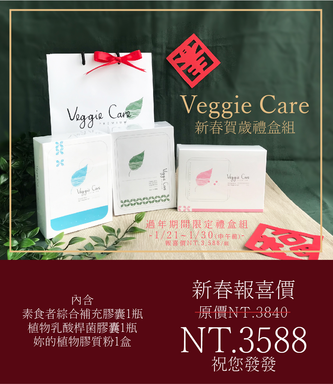 Veggie Care 素食者All in one綜合補充膠囊