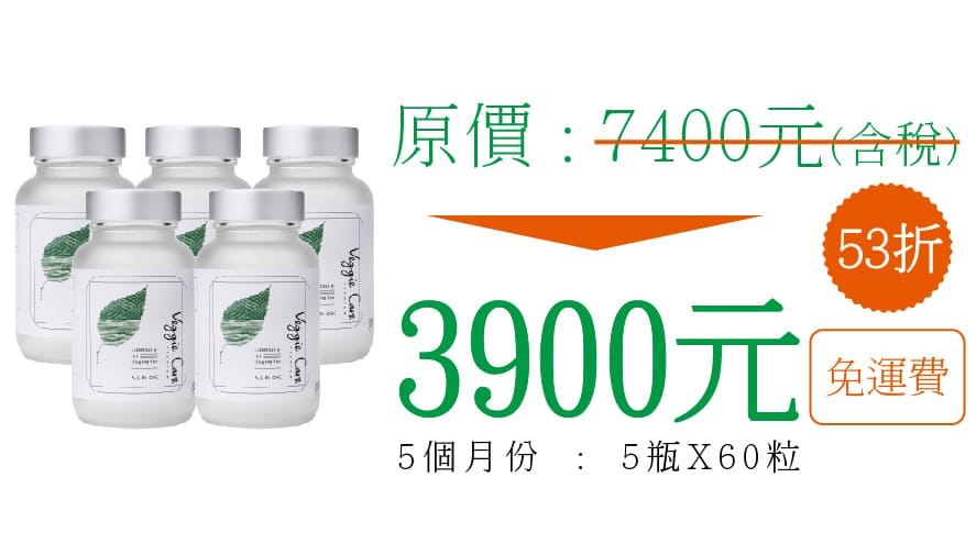 Veggie Care 素食者All in one綜合補充膠囊