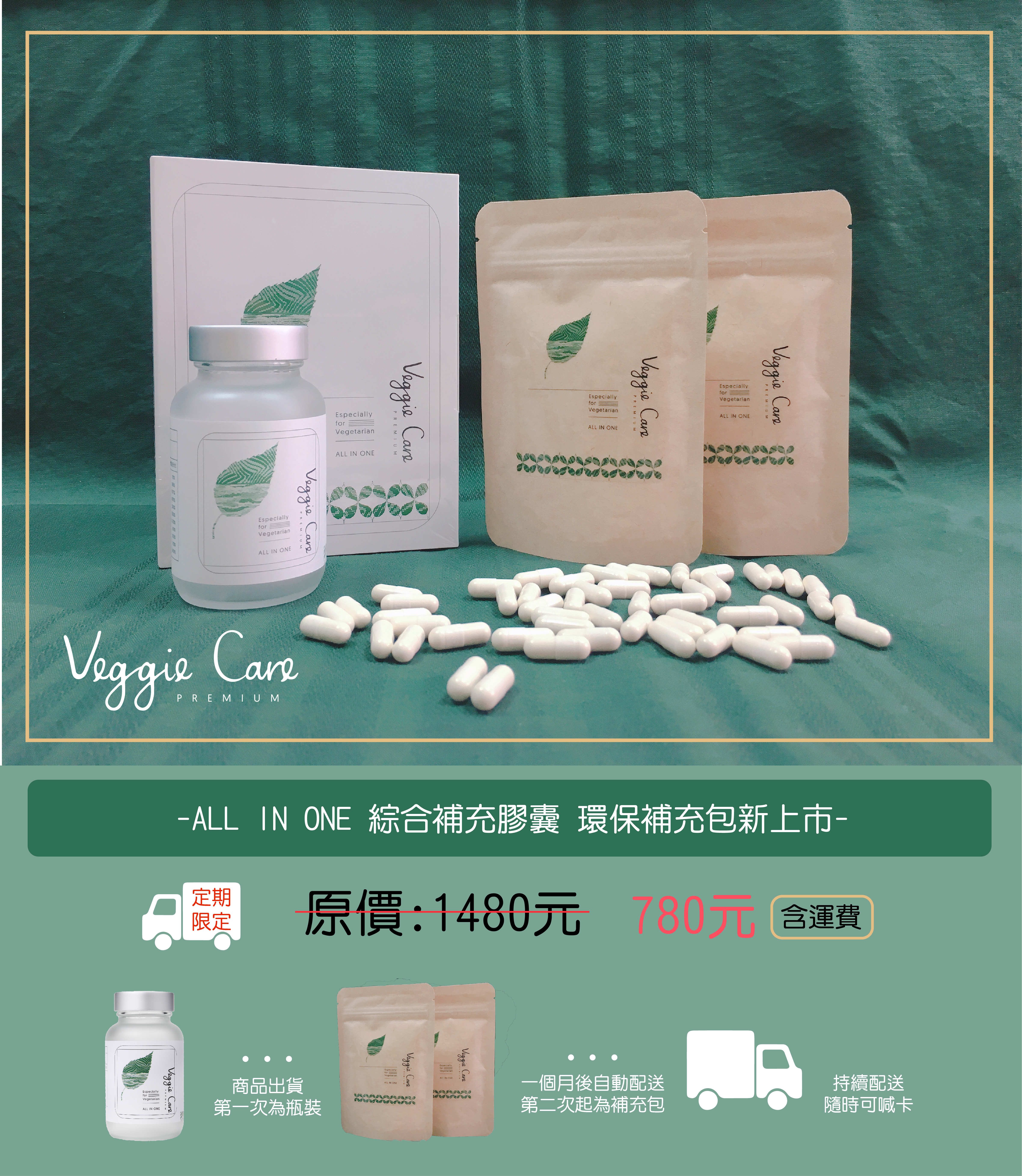 Veggie Care 素食者All in one綜合補充膠囊