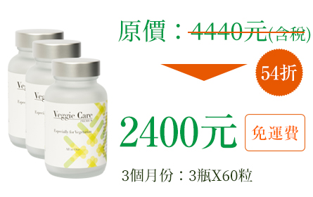 Veggie Care 素食者All in one綜合補充膠囊