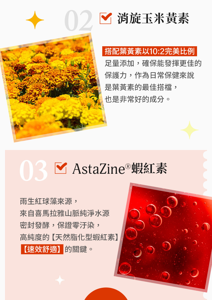 AstaZine®蝦紅素