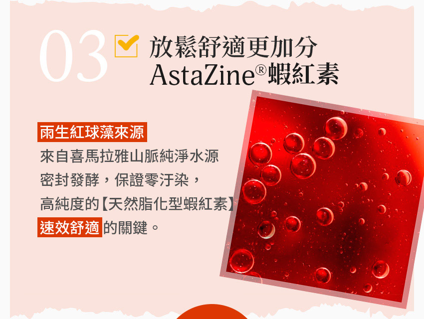 AstaZine®蝦紅素