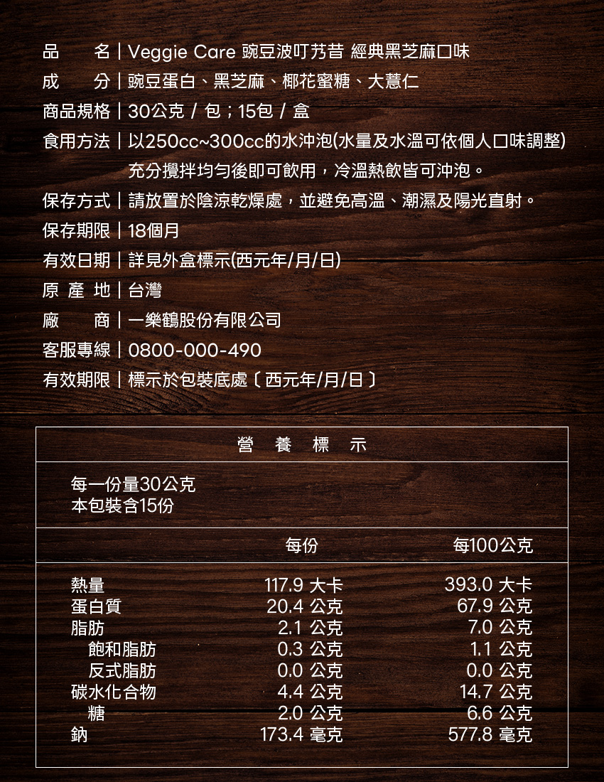 黑芝麻口味 營養標示