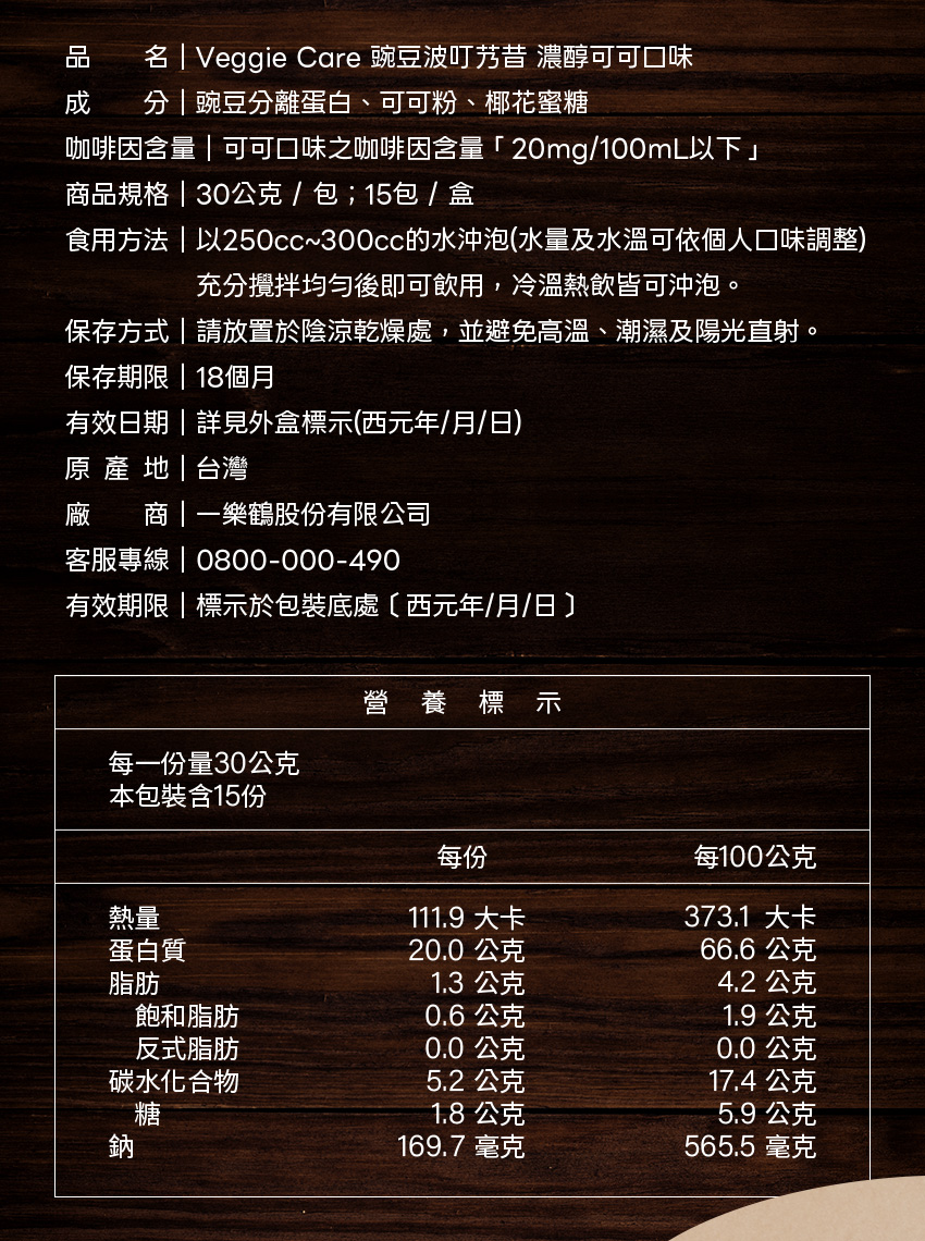 可可口味 營養標示