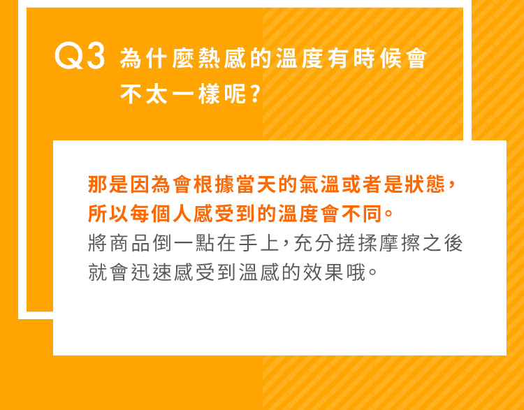 每個人感受到的溫度會不同