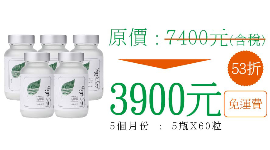 Veggie Care 素食者All in one綜合補充膠囊