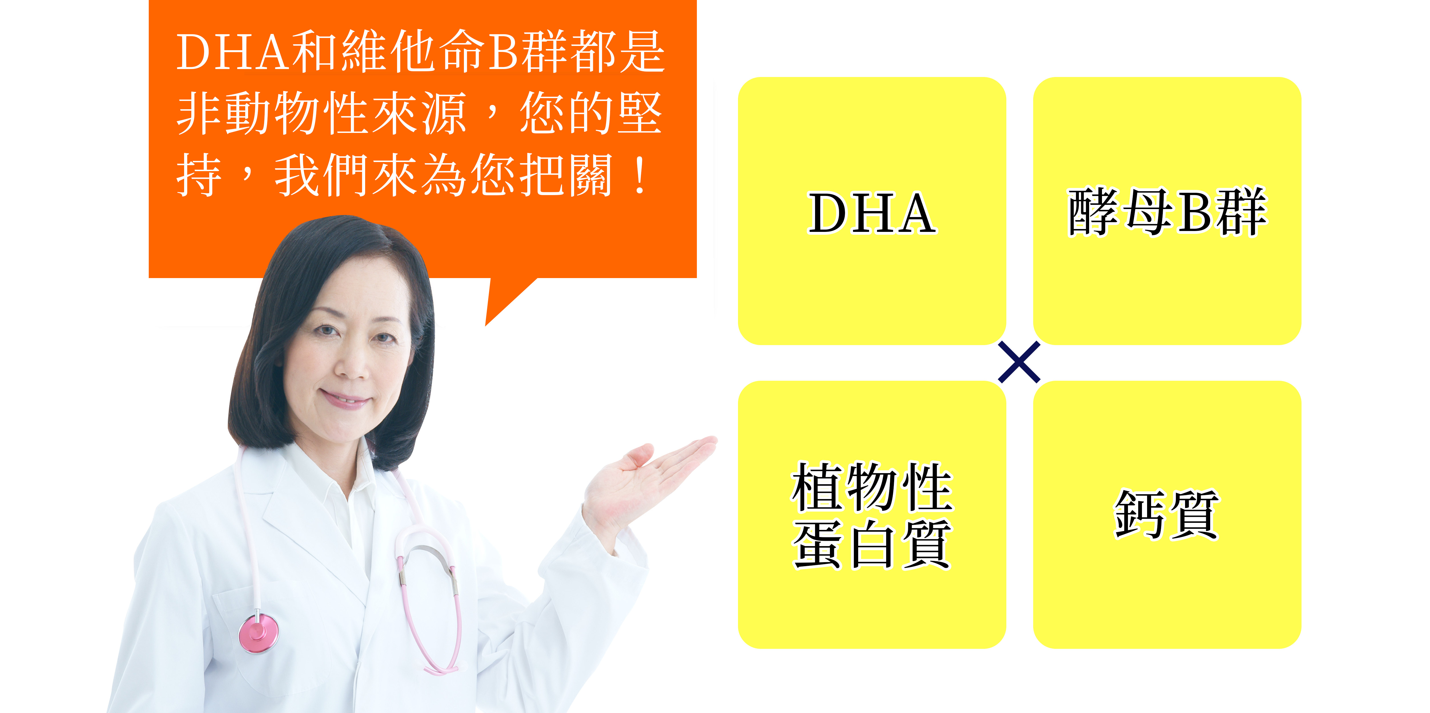 DHA是非動物性來源，您的堅持，我們來為您把關！