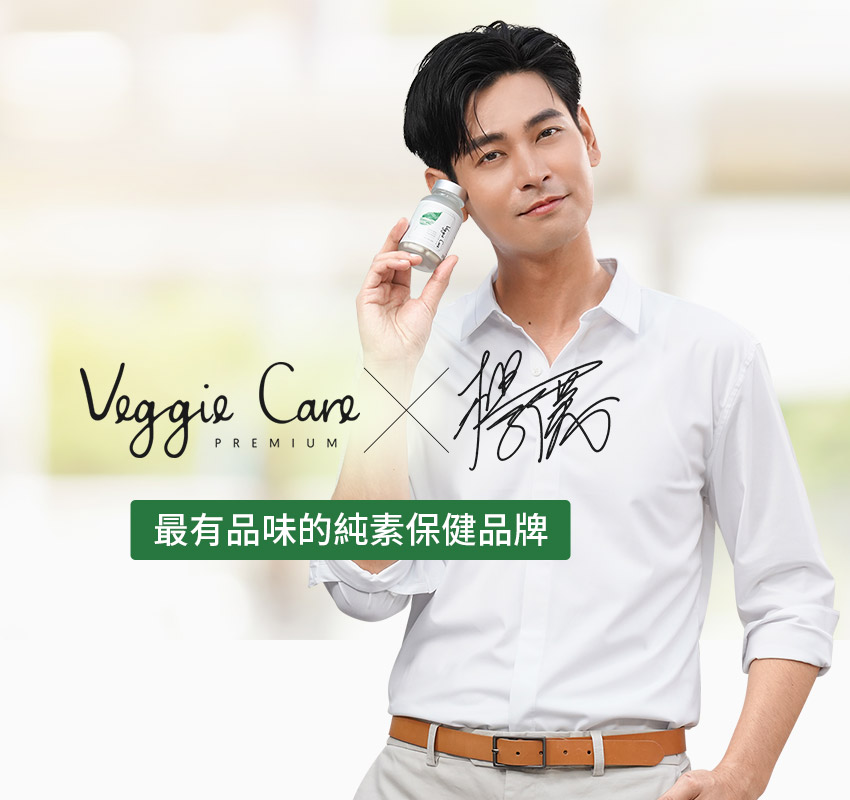 Veggie Care年度代言人 楊子儀