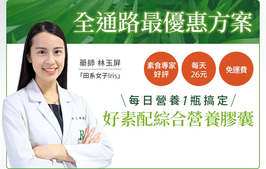 藥師林玉屏 全通路最優惠方案