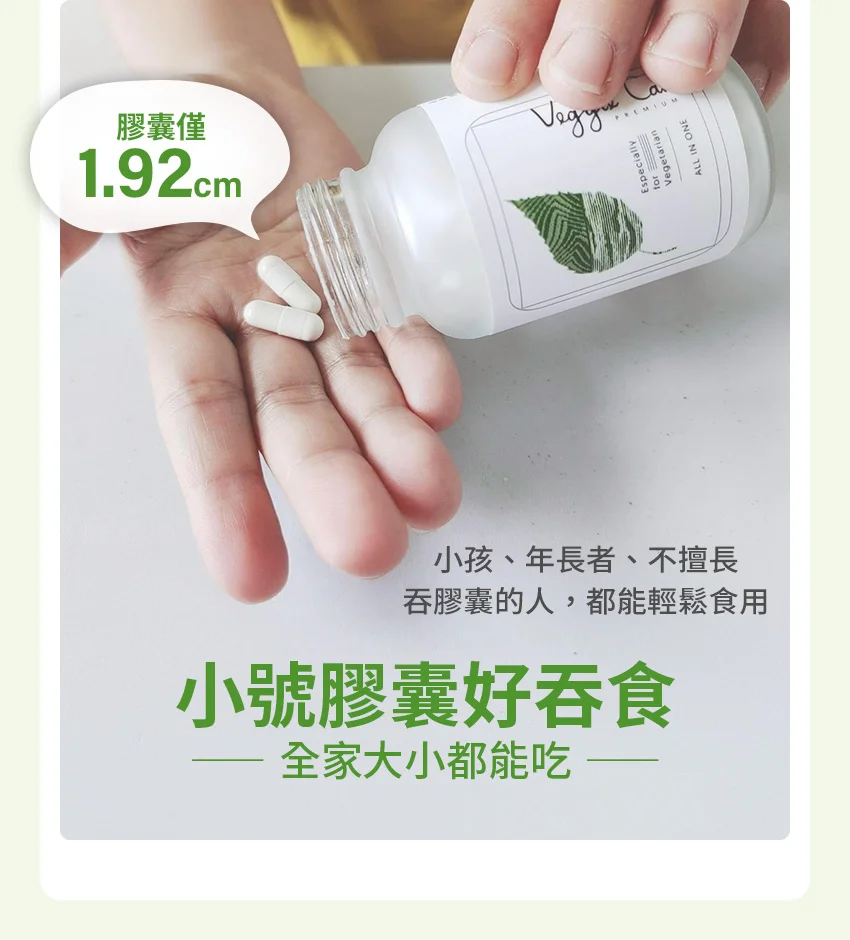 小號膠囊好吞食