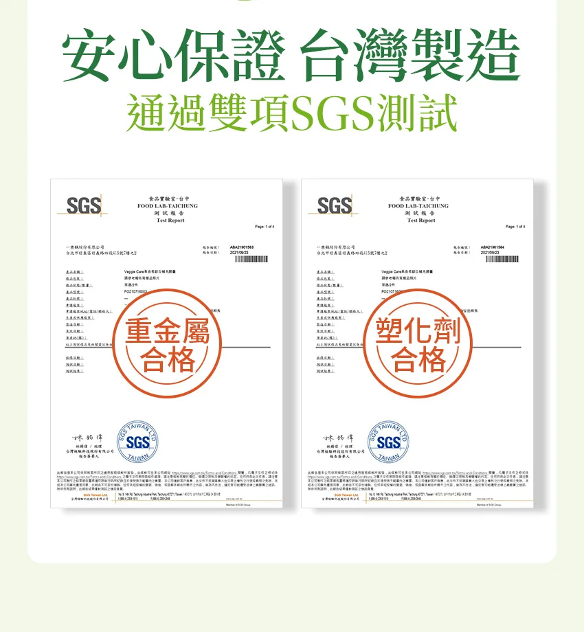 安心保證 台灣製造