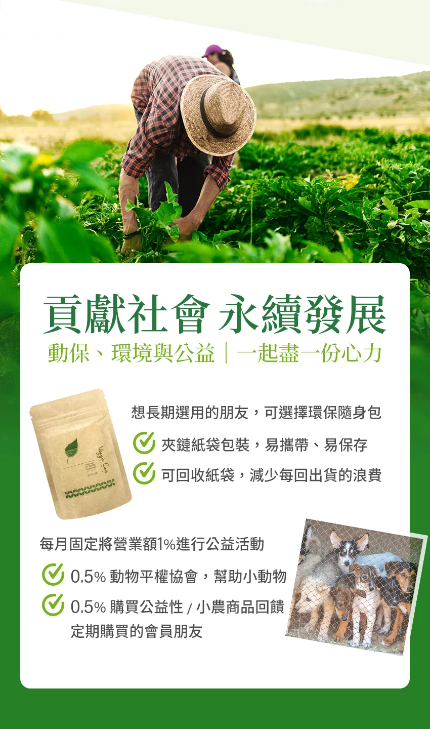 貢獻社會 永續發展