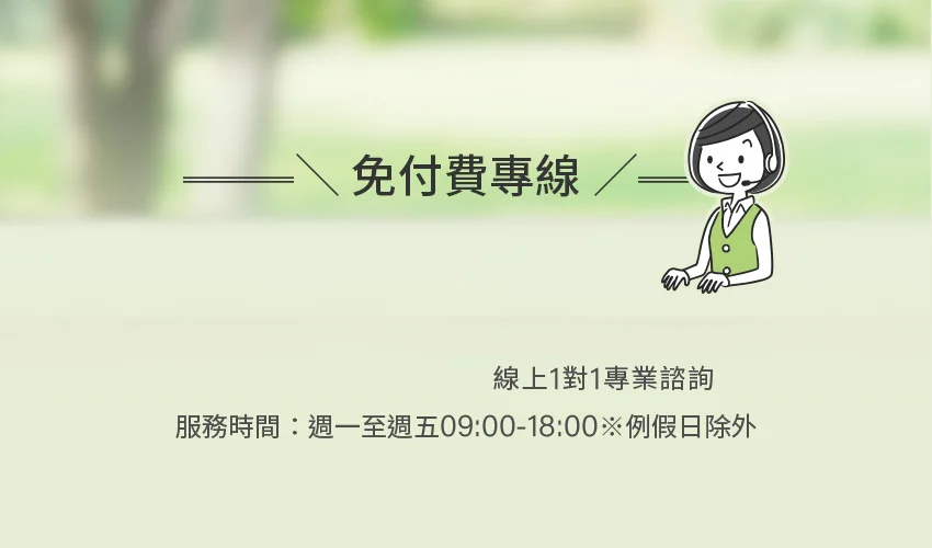免付費專線
