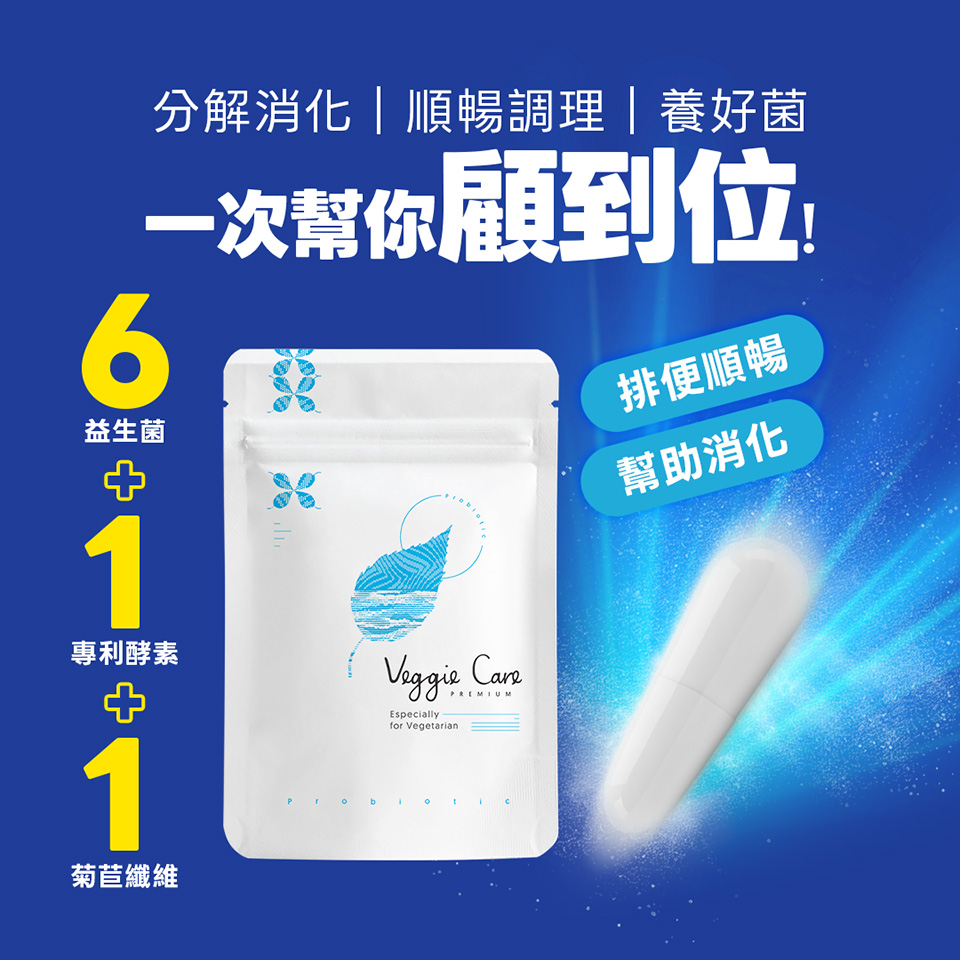 純素植物乳桿菌膠囊 (定期購)