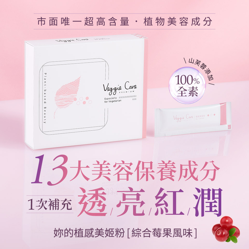 植感美姬粉 (定期2盒)